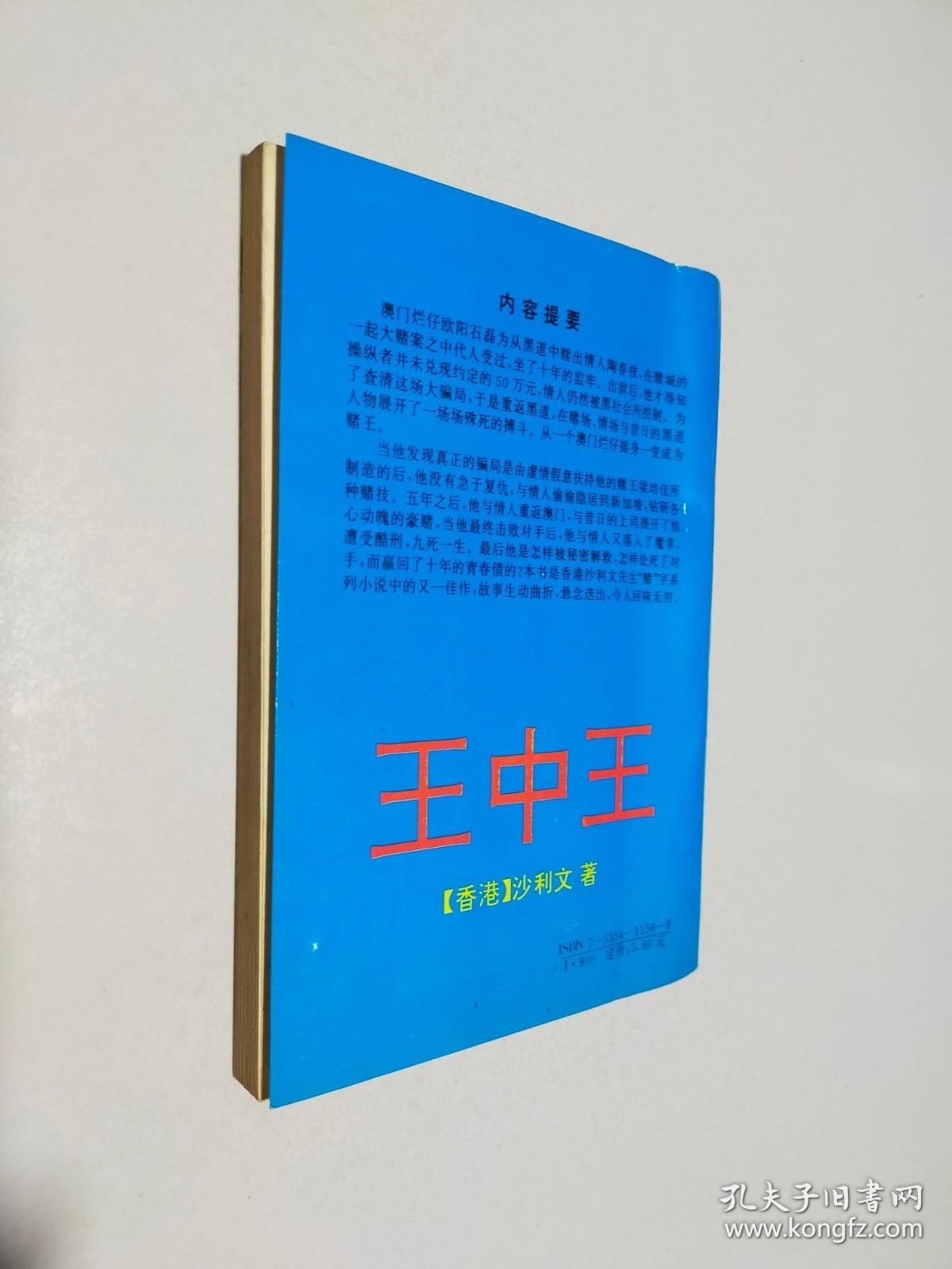 新奧門(mén)王中王正版資料，探索與解析，新奧門(mén)王中王正版資料深度解析與探索