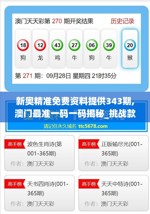 新奧精準(zhǔn)免費(fèi)提供澳彩——掌握彩票先機(jī)，贏取豐厚回報(bào)，新奧精準(zhǔn)免費(fèi)提供澳彩預(yù)測，贏取豐厚回報(bào)的機(jī)會(huì)來了！