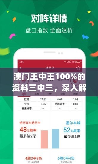 三中三澳門，探索神秘之地，揭示獨特魅力，探索神秘魅力，澳門三中三之旅揭秘獨特風采