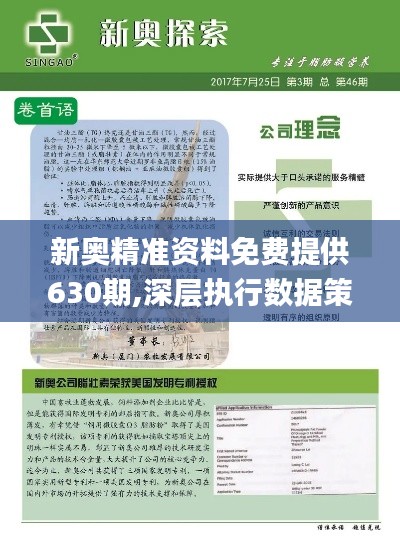 新奧，邁向未來的能源巨頭，2025精準正版免費引領(lǐng)行業(yè)新潮流，新奧，引領(lǐng)未來的能源巨頭，正版免費策略助力行業(yè)新潮流風向標（2025）