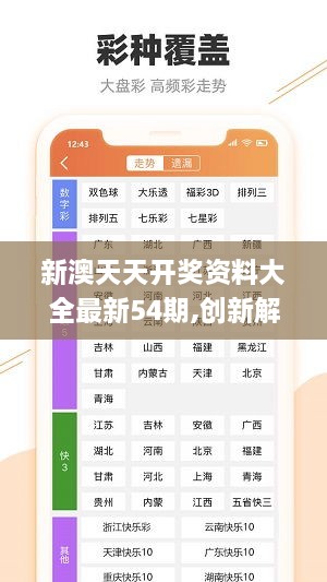 新澳今天最新資料四柱，深度解析與探索，新澳今日四柱資料深度解析與探索