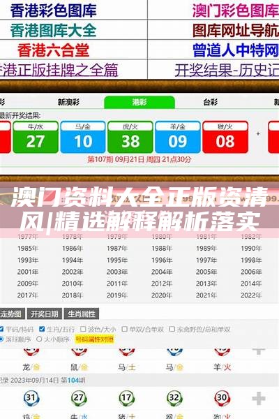 新澳2025全年正版資料全面解析與探索，新澳2025全年正版資料深度解析與探索
