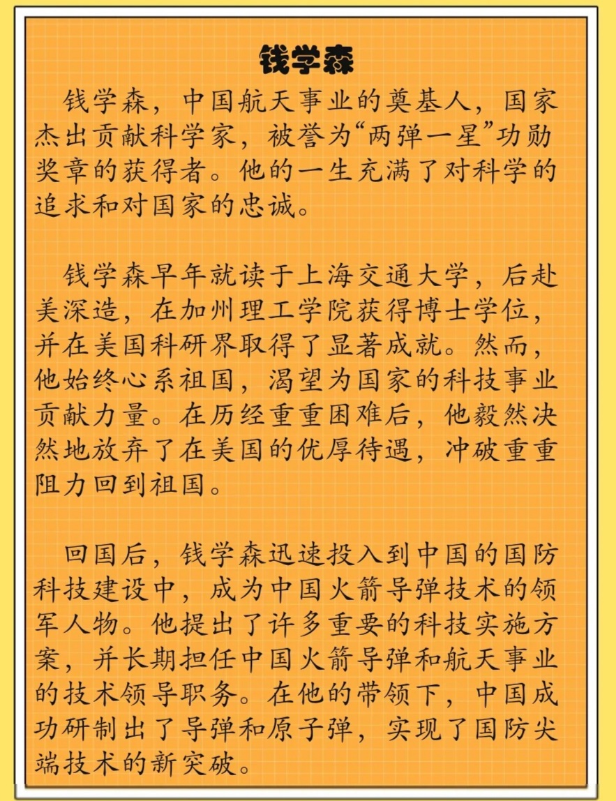 錢(qián)學(xué)森事跡，傳奇人生與卓越貢獻(xiàn)，錢(qián)學(xué)森，傳奇人生與卓越貢獻(xiàn)的航天之父