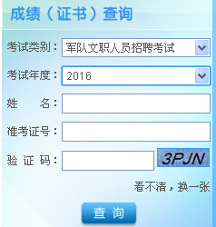 軍隊文職成績查詢，全面解析與實用指南，軍隊文職成績查詢?nèi)娼馕黾皩嵱弥改? class=