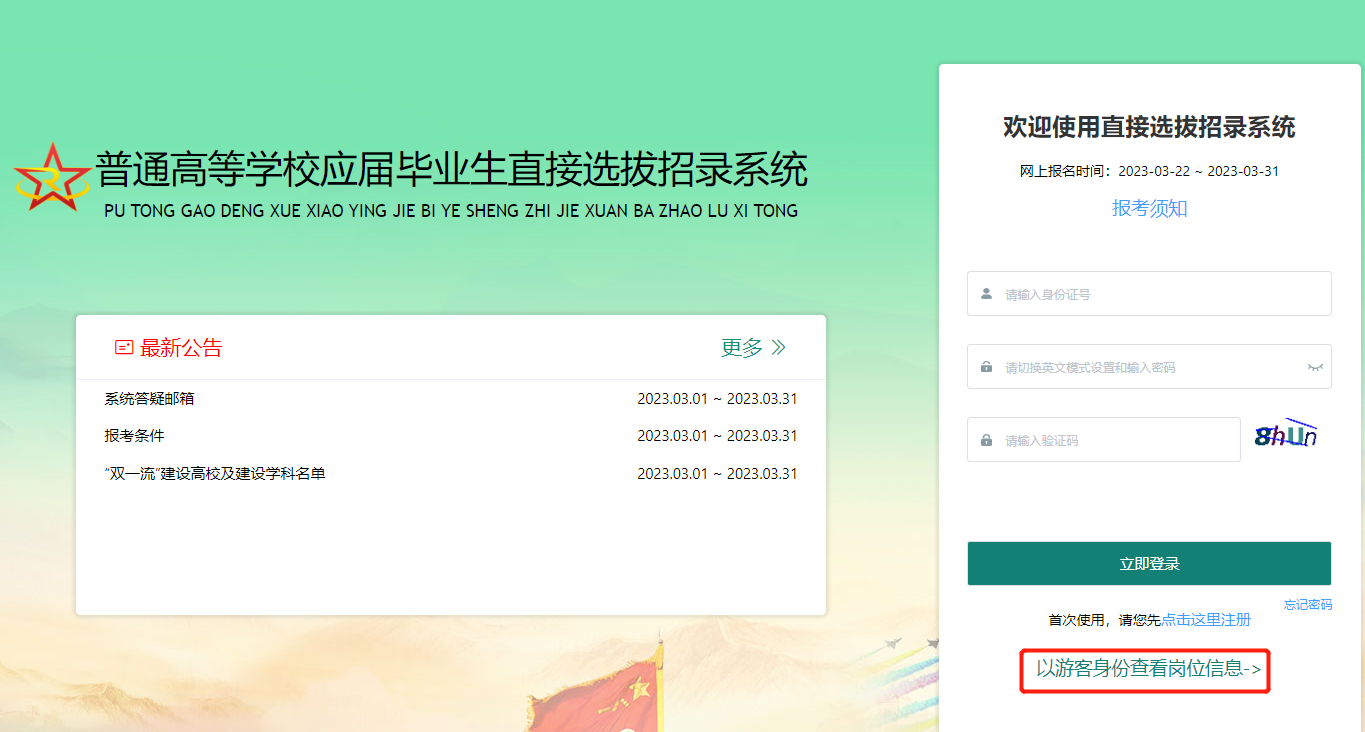 關(guān)于2023直招軍官報名入口的相關(guān)信息，2023直招軍官報名入口全面解析及報名指南