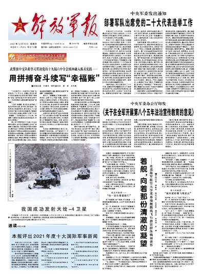 中國重大軍事新聞?wù)袊卮筌娛滦侣劯庞[