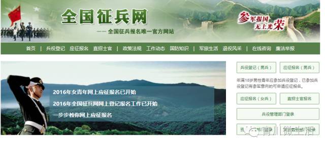 中國征兵網(wǎng)官網(wǎng)報(bào)名指南，中國征兵網(wǎng)官網(wǎng)報(bào)名詳細(xì)指南