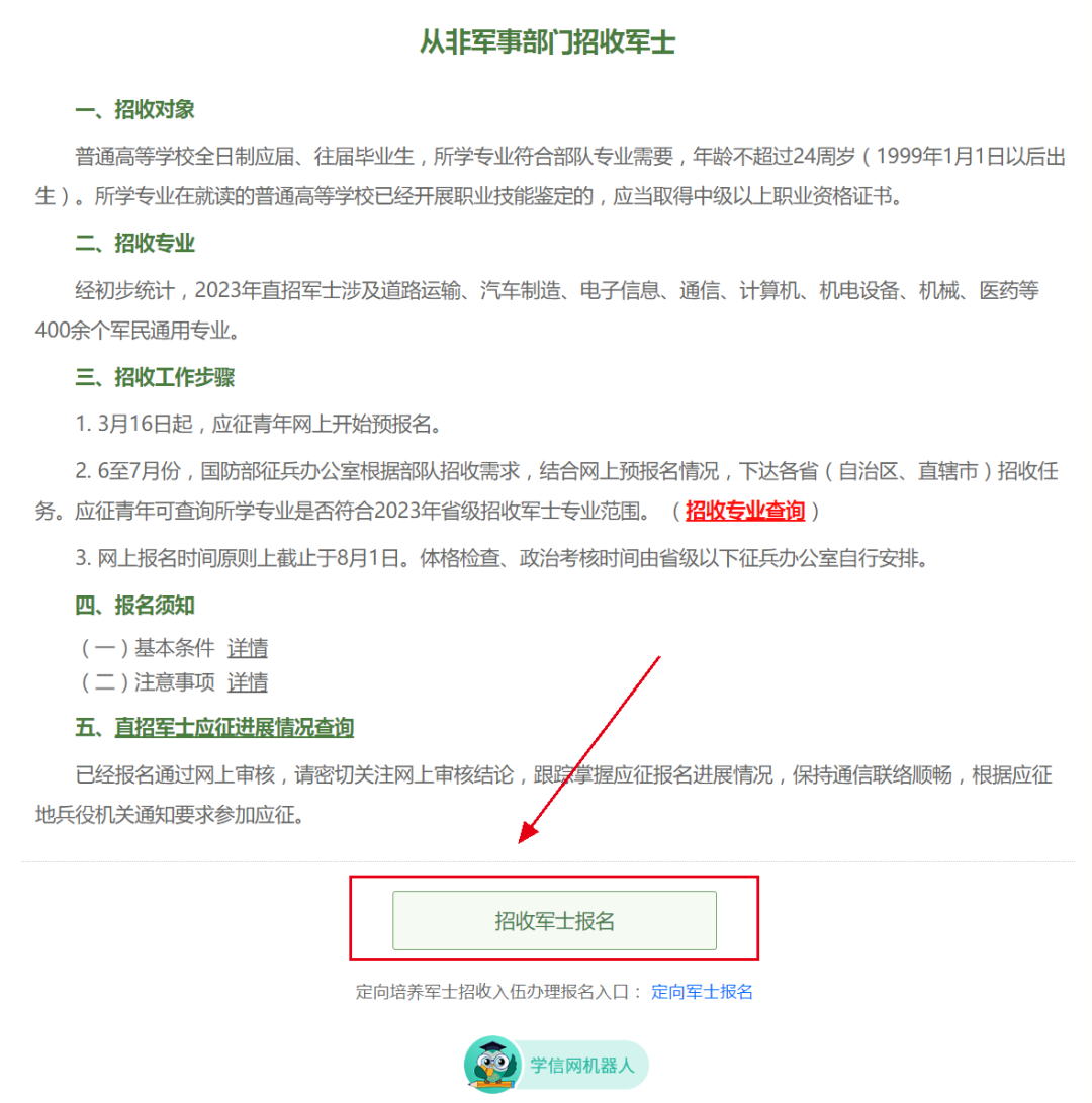 關(guān)于2023年直招軍士報(bào)名時(shí)間的全面解析，2023年直招軍士報(bào)名時(shí)間全面解析