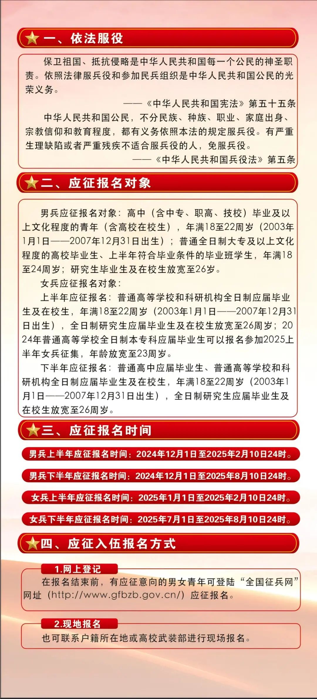 關(guān)于2025年征兵官網(wǎng)的全面介紹與解析，2025年征兵官網(wǎng)全面介紹與解析，報(bào)名流程、政策解讀及注意事項(xiàng)一網(wǎng)打盡