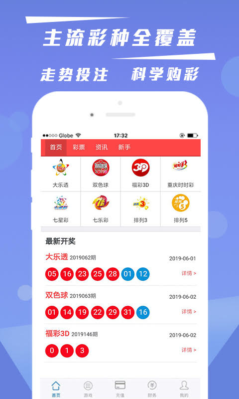 澳門彩票資料大全