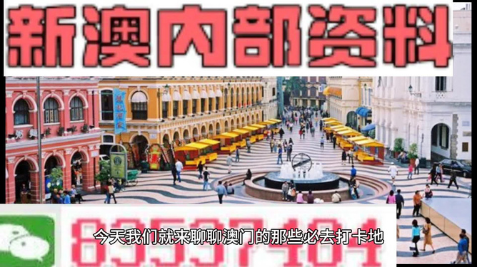新澳門，探索最精準、最新最快的體驗之旅，新澳門，精準快速探索的最新體驗之旅