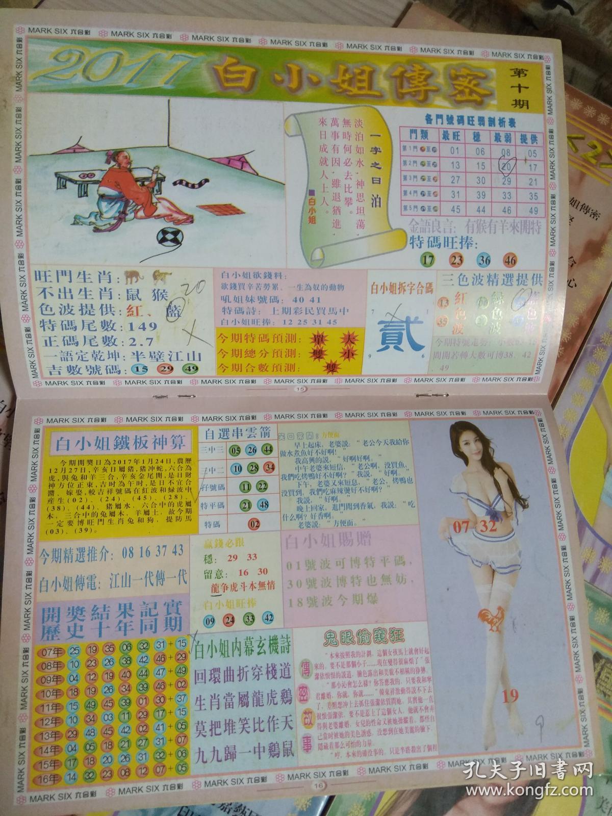 關(guān)于白小姐一門中的4887鐵算法解析，白小姐一門中的4887鐵算法深度解析