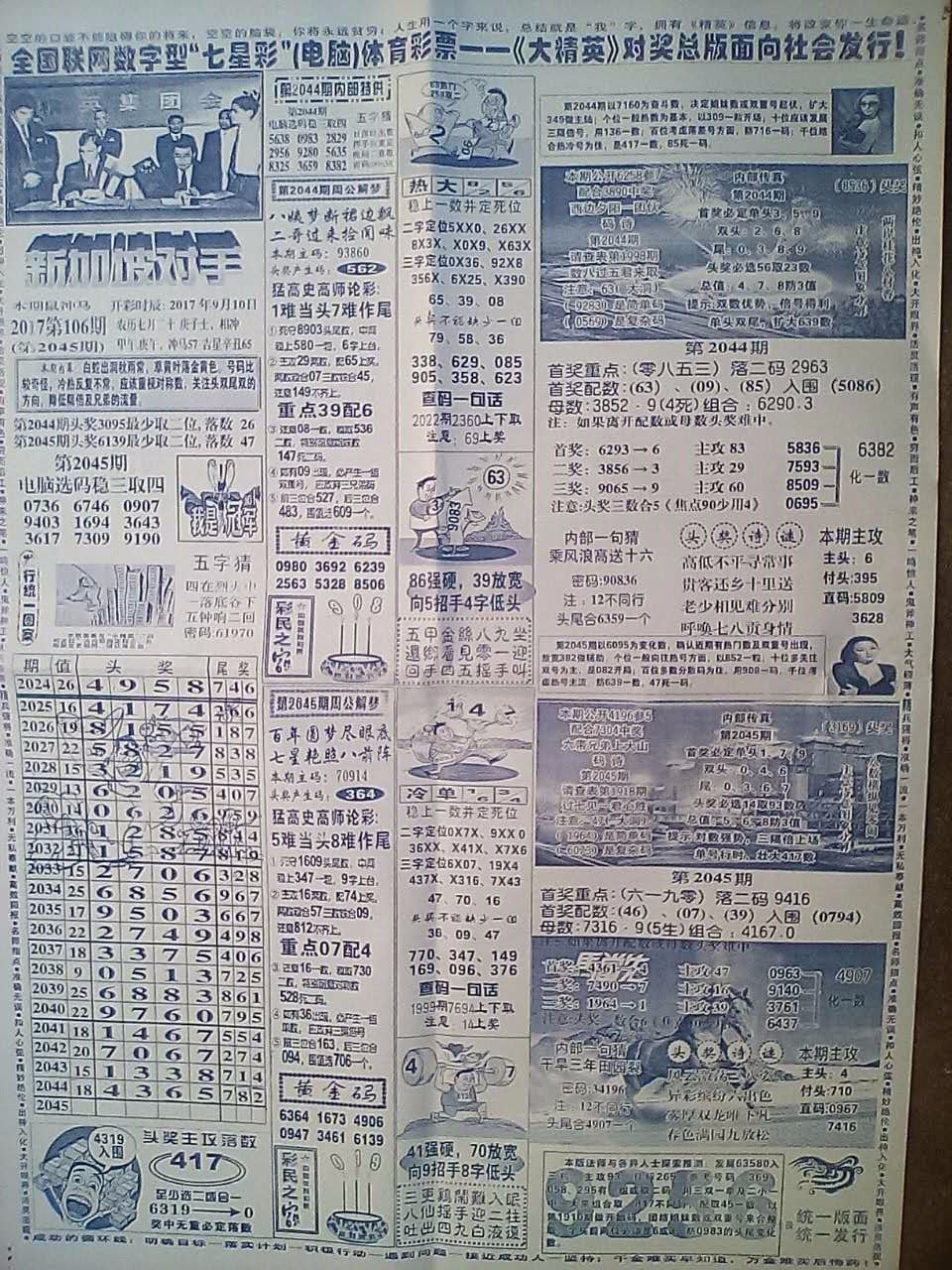 四肖八碼精準資料期準介紹，四肖八碼精準資料期準解析