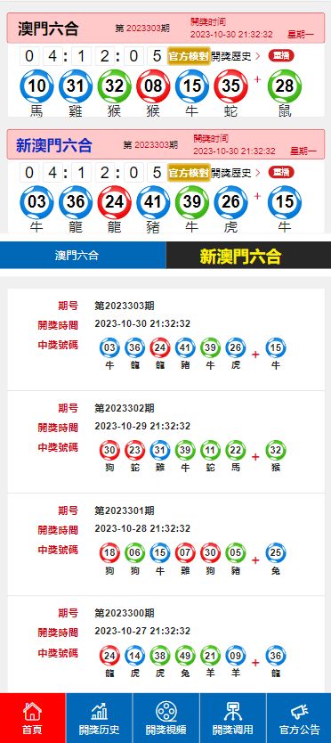 新澳門開獎記錄，探索與解析，新澳門開獎記錄深度解析與探索