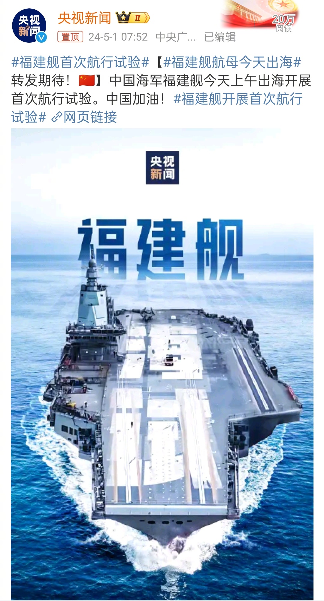 福建艦航母海試最新消息，展現(xiàn)中國(guó)海軍力量的重要里程碑，福建艦航母海試展現(xiàn)中國(guó)海軍力量的重要里程碑