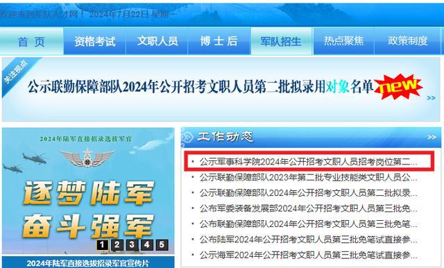 軍事人才招聘網(wǎng)官網(wǎng)2024，打造未來(lái)軍事人才招聘的卓越平臺(tái)，軍事人才招聘網(wǎng)官網(wǎng)2024，未來(lái)軍事人才招聘卓越平臺(tái)打造者