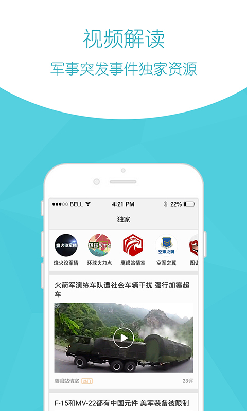 環(huán)球軍事新聞應用下載與安裝指南，環(huán)球軍事新聞應用下載、安裝與使用指南