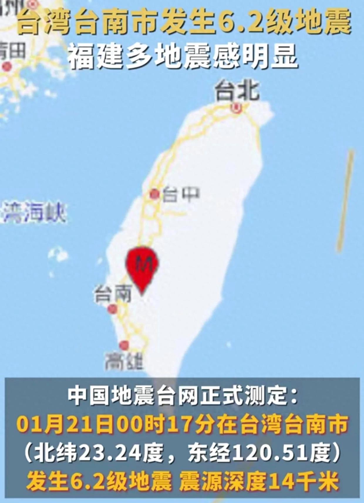 今天臺灣剛剛發(fā)生地震，了解地震相關知識及應對措施，臺灣地震頻發(fā)，了解地震知識與應對措施至關重要