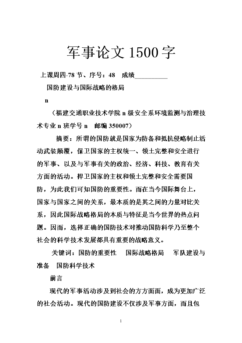 國防軍事理論論文，國防軍事理論探究與探討