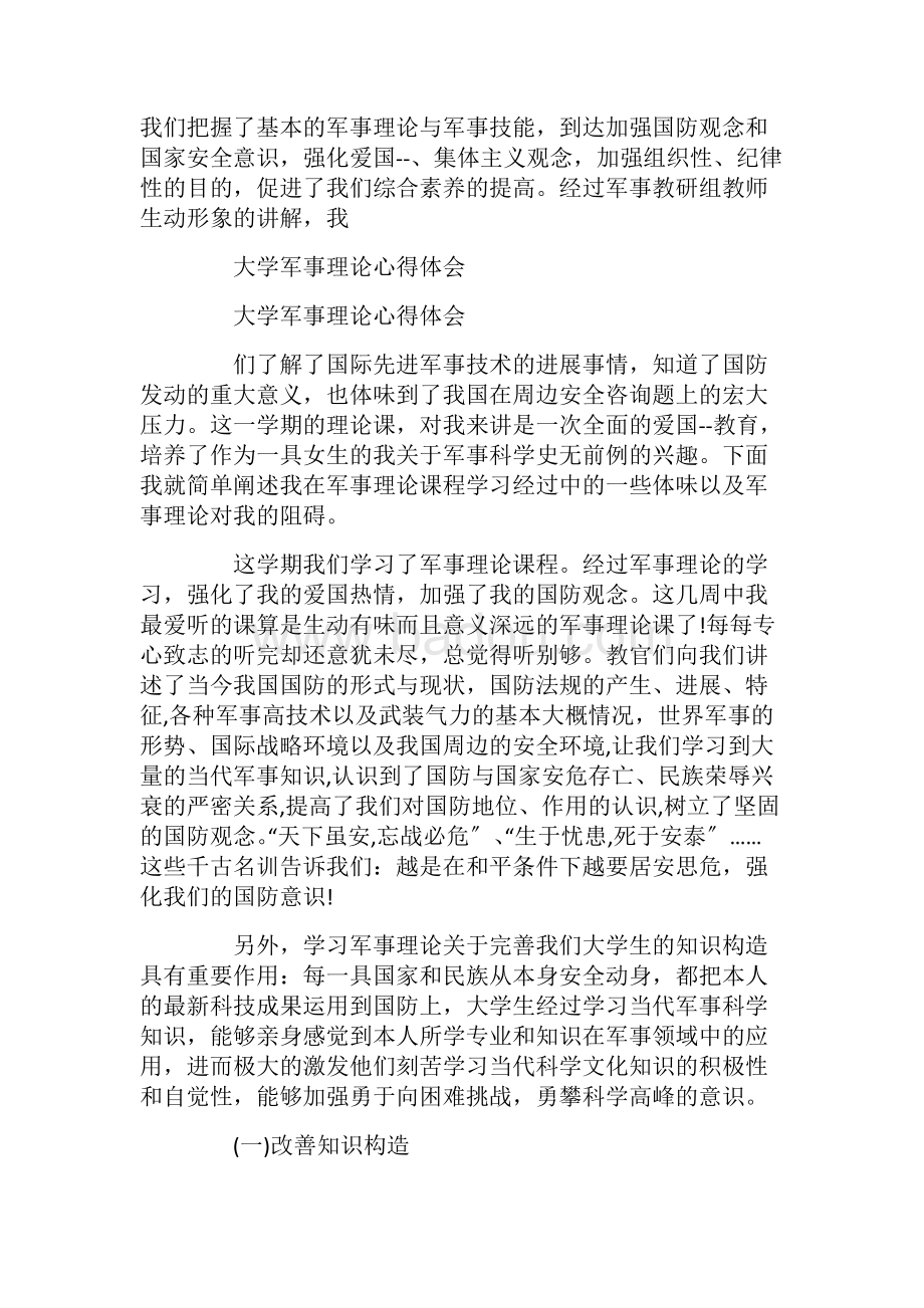 大學(xué)軍事理論心得體會，探索軍事智慧，感悟人生真諦，大學(xué)軍事理論探索，軍事智慧與人生真諦的感悟之路