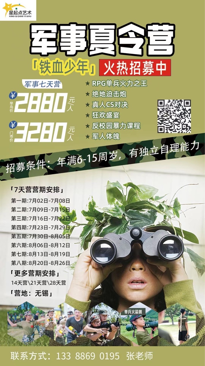 軍事夏令營(yíng)招生文案，體驗(yàn)軍旅生活，培養(yǎng)優(yōu)秀青少年，軍事夏令營(yíng)火熱招生，體驗(yàn)軍旅生活，塑造優(yōu)秀青少年人才