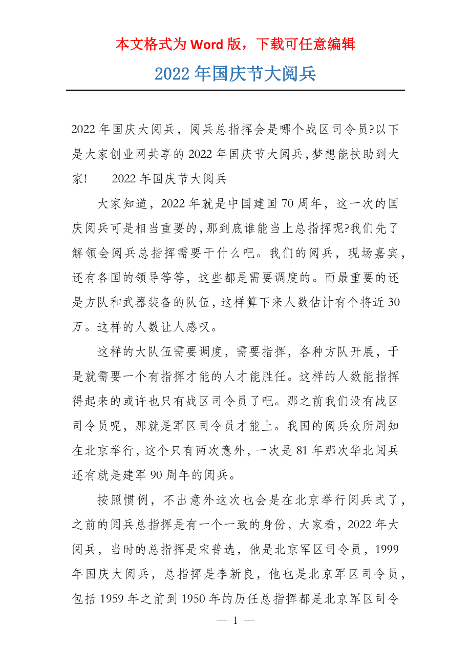 最近的一次國慶大閱兵，壯麗盛況與民族精神，國慶大閱兵，壯麗盛況展現(xiàn)民族精神