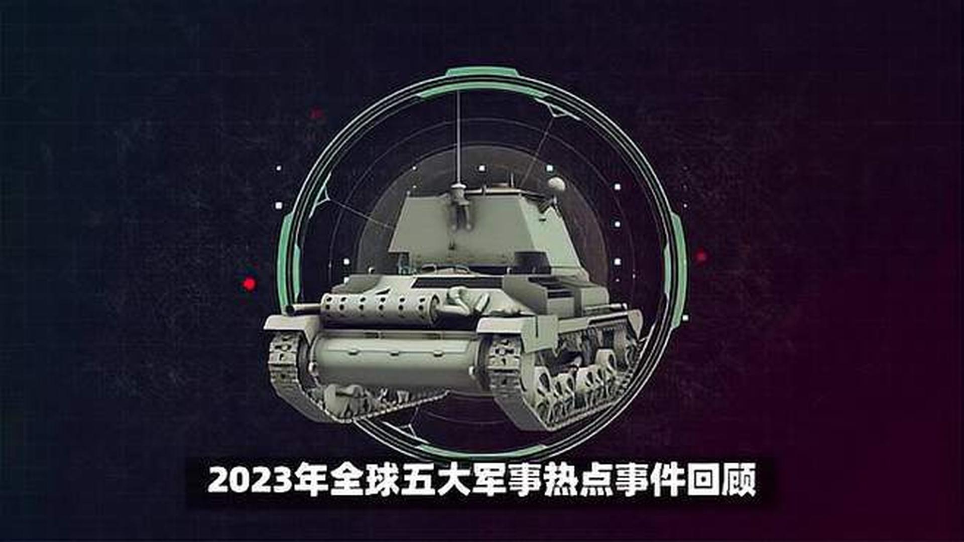 全球軍事動(dòng)態(tài)
