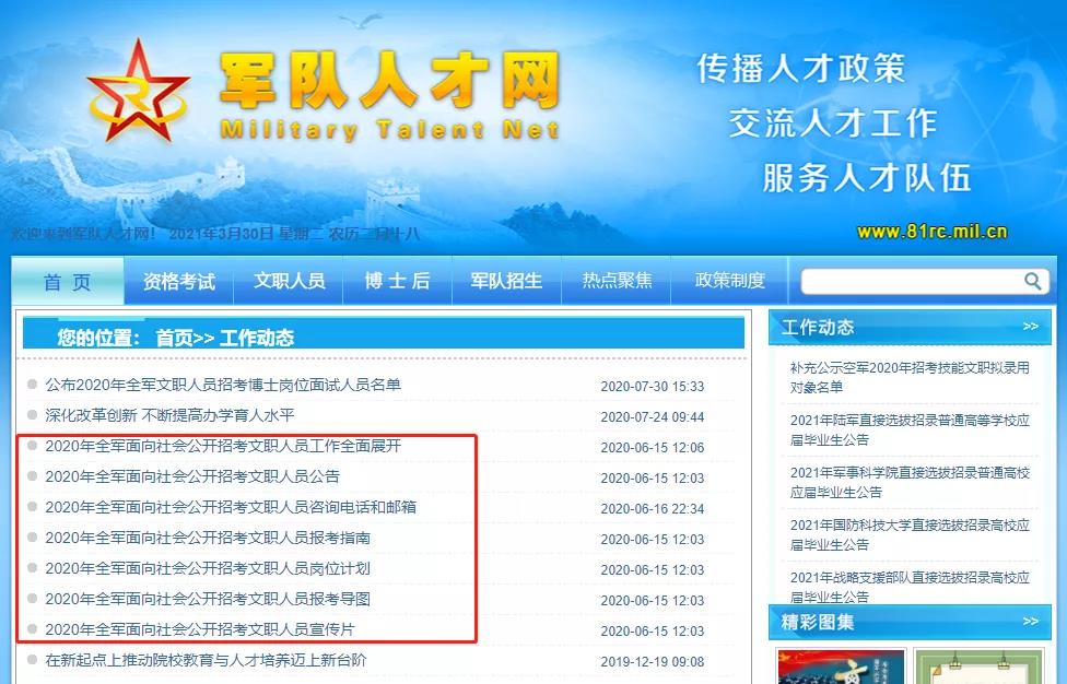 八一軍事人才網(wǎng)——軍事人才的匯聚之地，八一軍事人才網(wǎng)，軍事精英匯聚之地