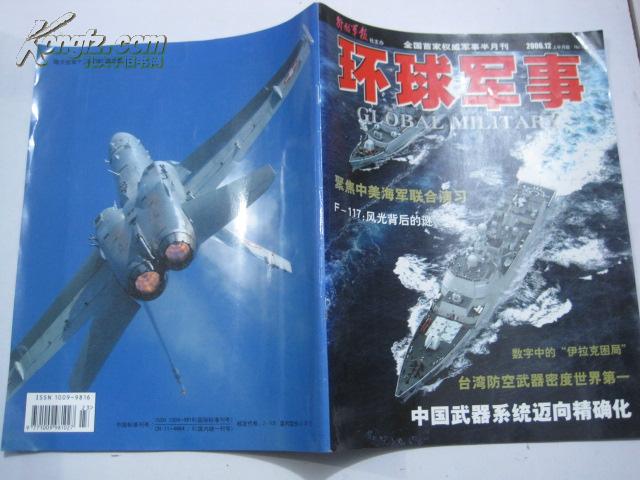 環(huán)球軍事及新聞，深度解析全球軍事動態(tài)與新聞熱點，全球軍事動態(tài)與新聞熱點深度解析