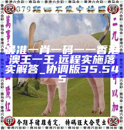 香港0準(zhǔn)一肖王中王，揭秘預(yù)測(cè)真相與背后的秘密，揭秘香港一肖王中王預(yù)測(cè)真相與背后秘密