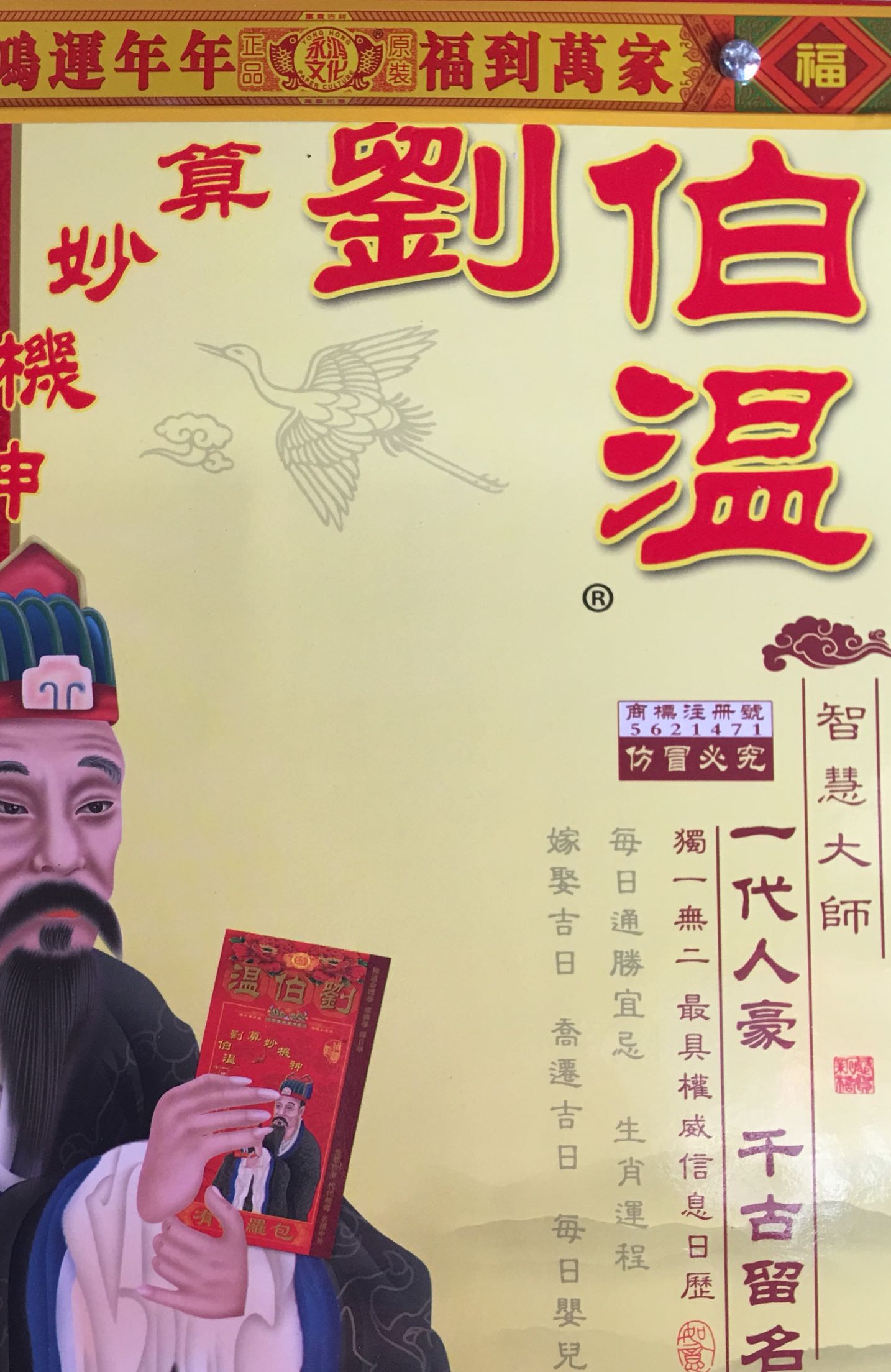 劉伯溫淪壇，一肖一馬的神秘預(yù)言與傳奇，劉伯溫淪壇，神秘預(yù)言與傳奇之一肖一馬