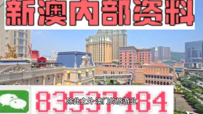 新澳門內部免費資料精準大全——探索澳門最新資訊與免費資源，澳門最新資訊與免費資源大全，新澳門內部資料精準探索