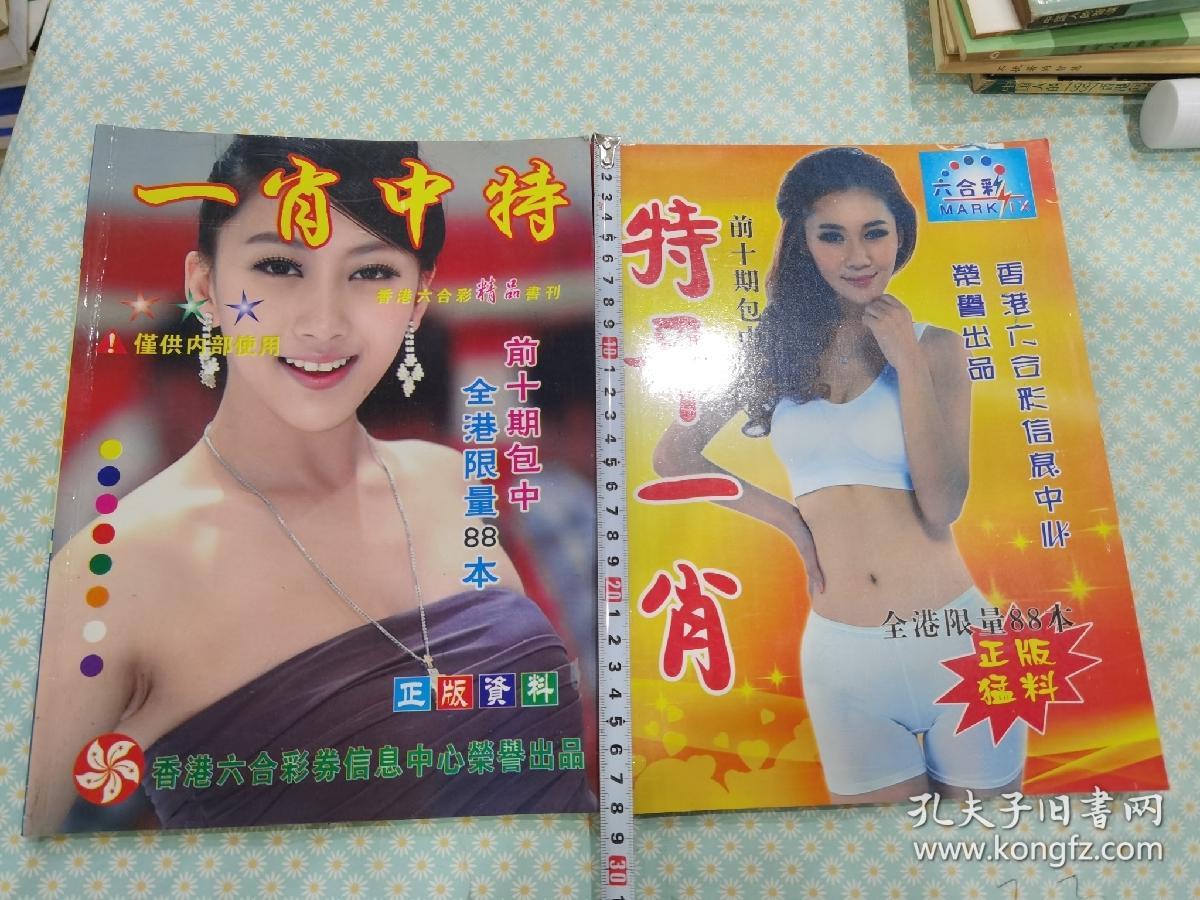 揭秘王中王老奇人平特一肖，傳奇背后的秘密，揭秘王中王老奇人平特一肖，傳奇背后的真相探索