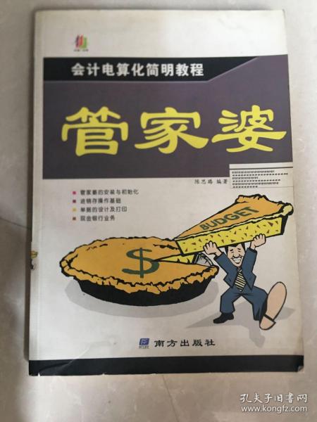 管家婆精準免費大全