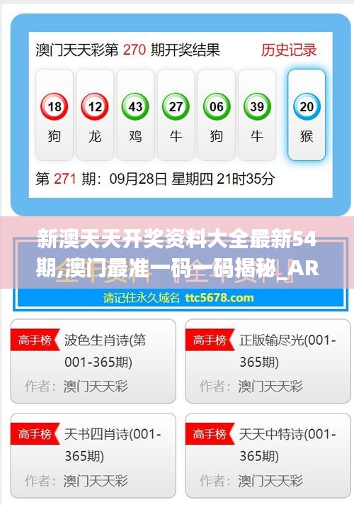 新澳天天開(kāi)獎(jiǎng)資料，全方位解讀彩票開(kāi)獎(jiǎng)過(guò)程，新澳天天開(kāi)獎(jiǎng)資料解析，全方位揭秘彩票開(kāi)獎(jiǎng)流程