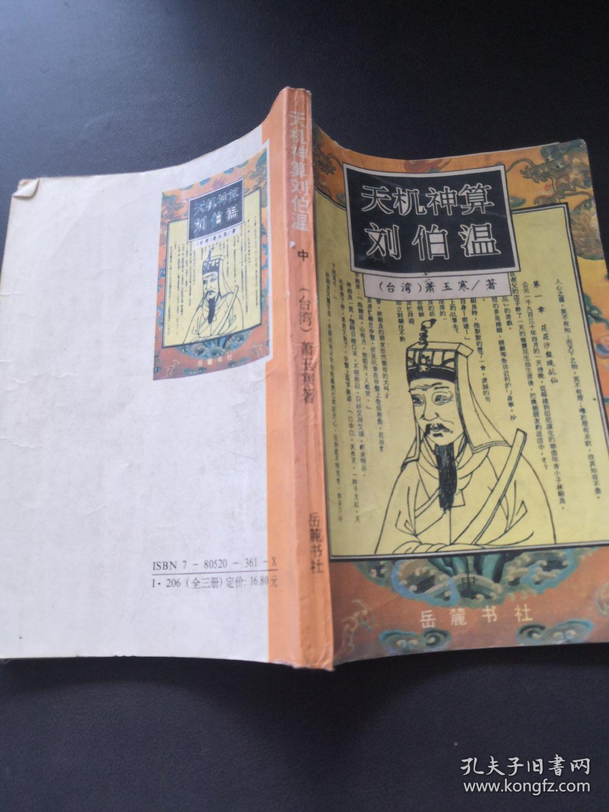 揭秘劉伯溫精準(zhǔn)預(yù)測，探尋古代智慧中的生肖特別之處，劉伯溫精準(zhǔn)預(yù)測揭秘，探尋古代智慧中的生肖奧秘