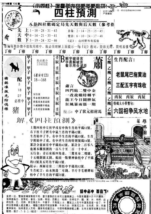 王中王特馬一肖期期準——揭秘彩票預測的真相，揭秘彩票預測真相，王中王特馬一肖期期準預測彩票準確性探討