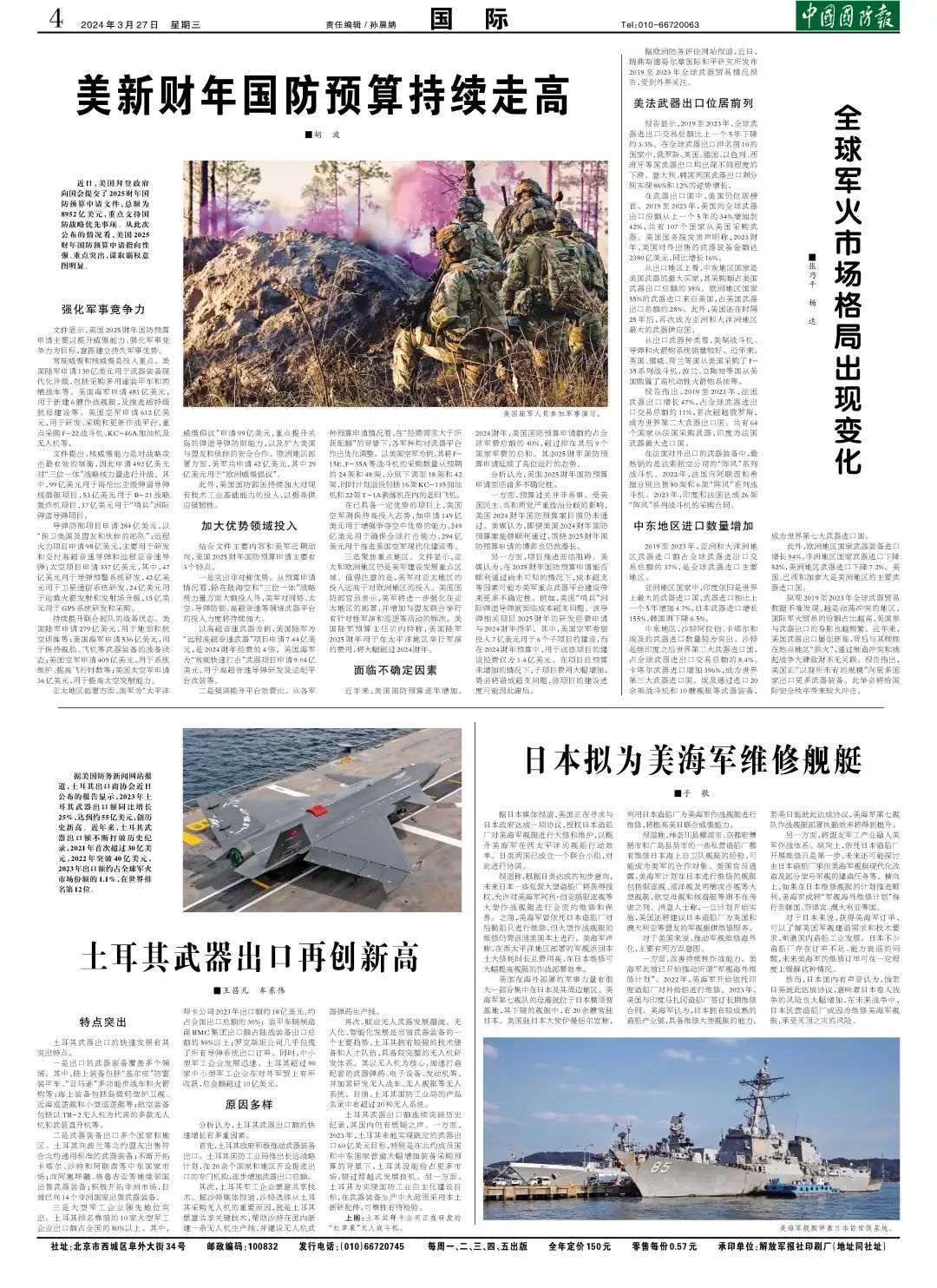 熱點軍事新聞報道，全球軍事動態(tài)深度解析，全球軍事動態(tài)深度解析，熱點軍事新聞報道匯總