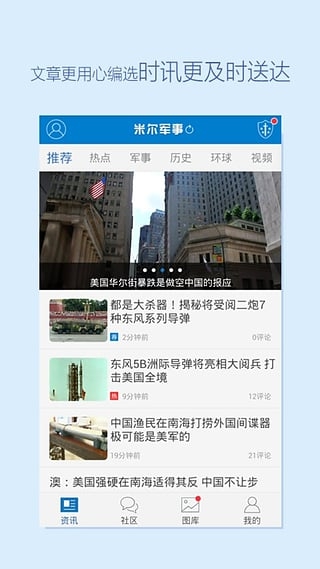 米爾軍事手機版，軍事資訊盡在掌握，米爾軍事手機版，全面掌握軍事資訊