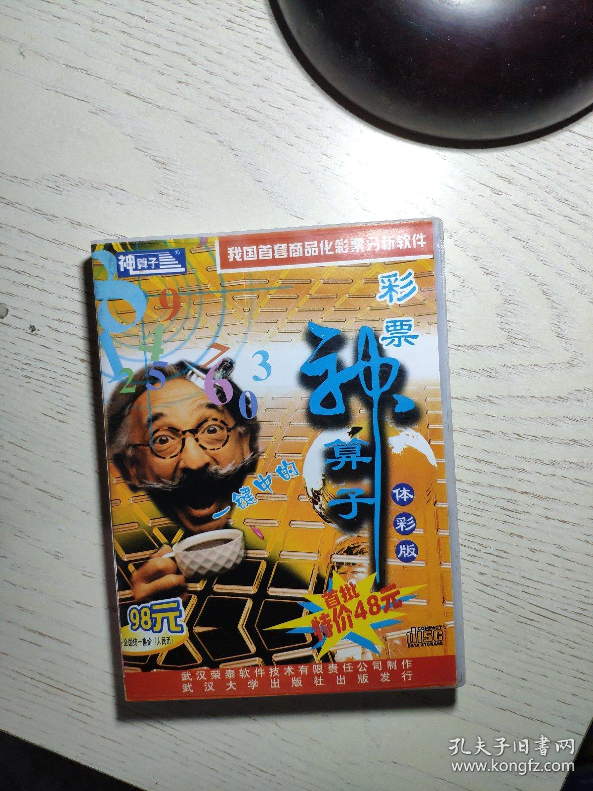 王中王資料一肖中特，揭秘神秘神算子背后的秘密，揭秘神秘神算子王中王資料一肖中特背后的秘密