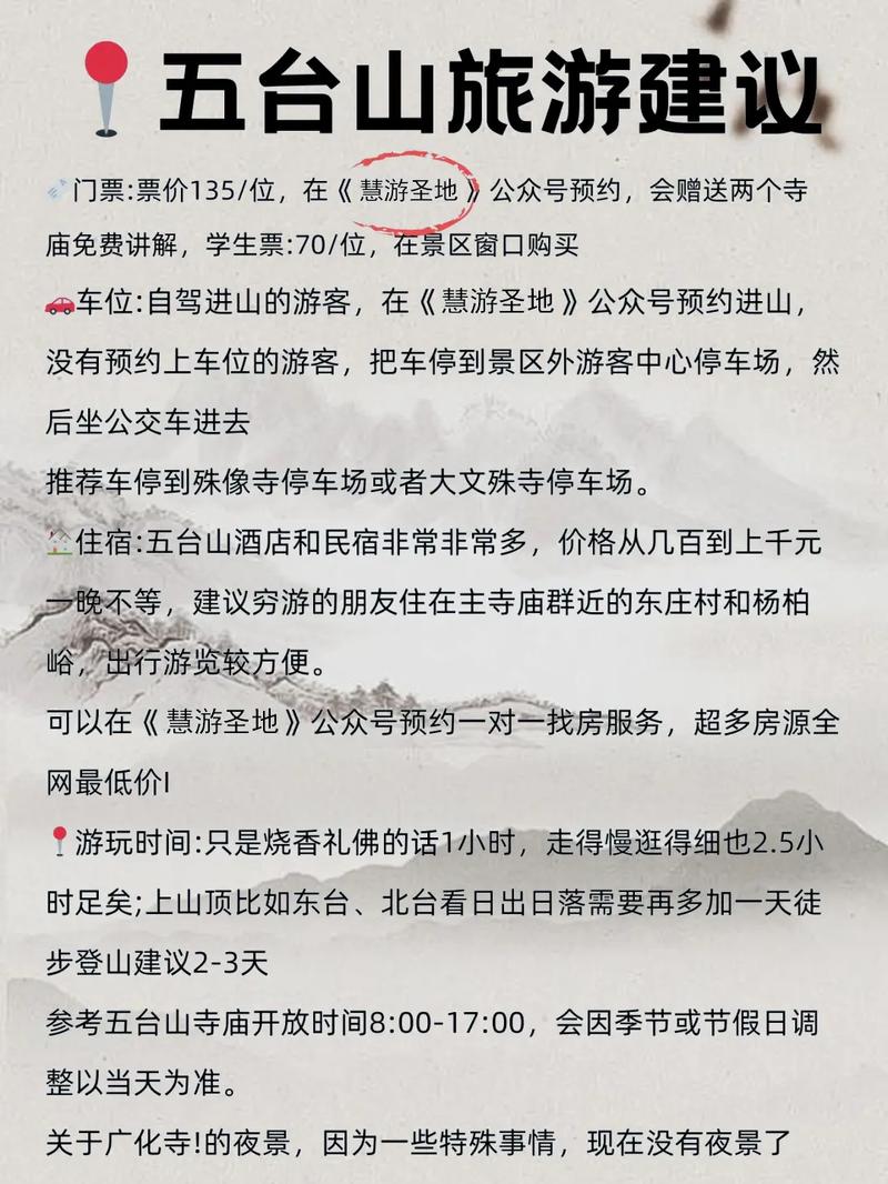 五臺山收費價目表詳解，五臺山收費價目表全面解析