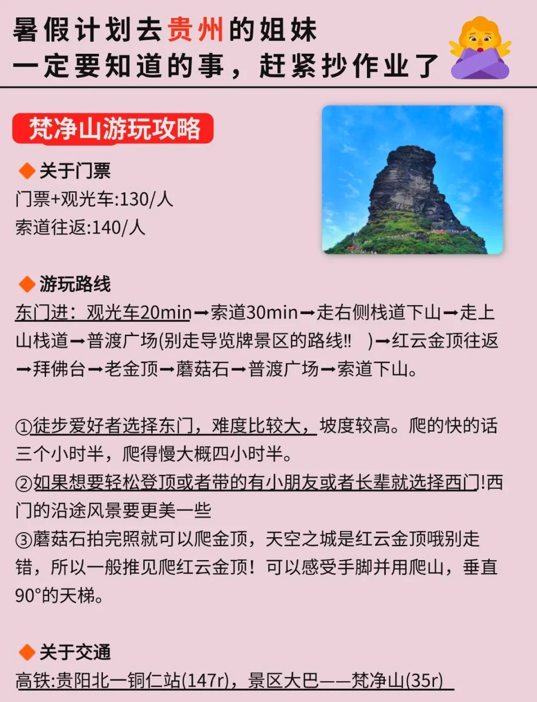 梵凈山景區(qū)旅游攻略