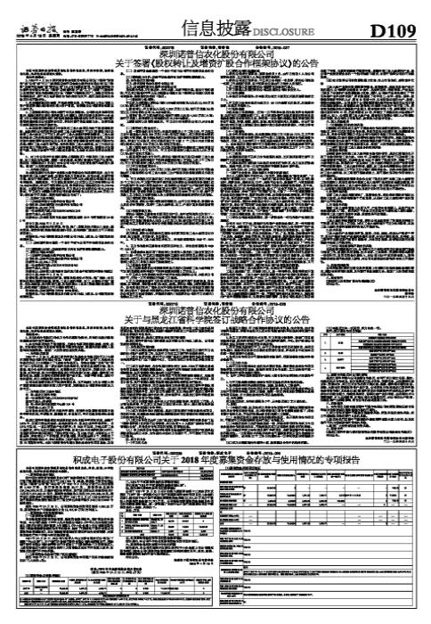 002215諾普信股吧