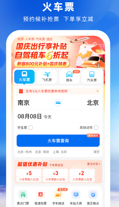 網(wǎng)上購票最實用的軟件，便捷、安全、高效的選擇，網(wǎng)上購票必備神器，實用、便捷、安全的軟件選擇