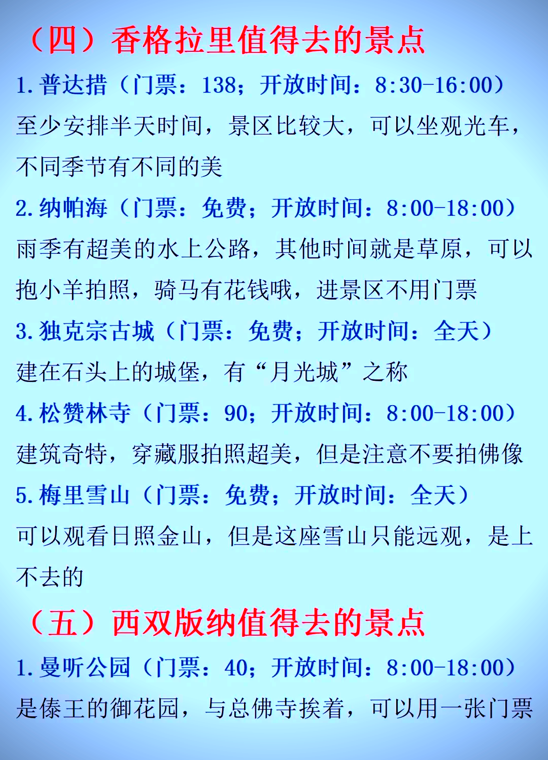 香格里拉與西雙版納，哪個(gè)更吸引你？一篇深度解析的SEO文章，香格里拉與西雙版納，深度解析，哪個(gè)更具吸引力？SEO文章揭秘答案。