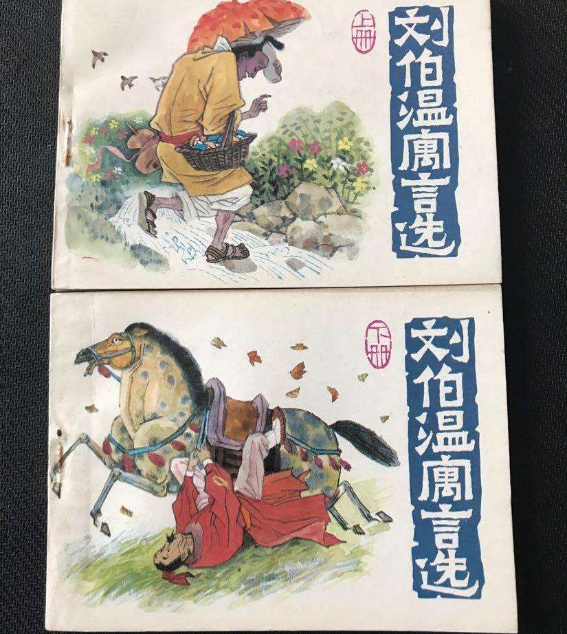 劉伯溫正平特一肖，傳奇人物與智慧的象征，劉伯溫，傳奇人物與智慧的象征——正平特一肖風(fēng)采展露無遺