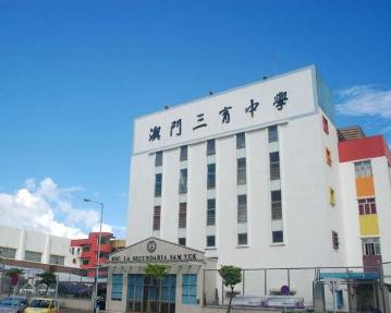 三中三澳門，探索與解析，三中三澳門，深度探索與解析