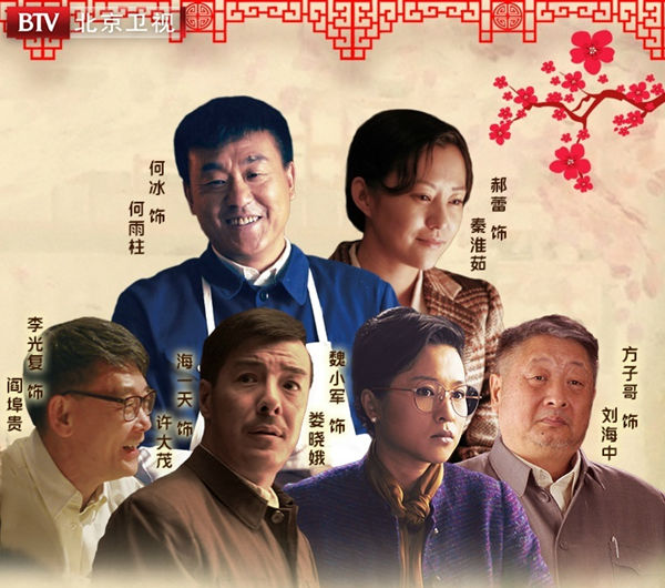 情滿四合院演員表名單——經(jīng)典背后的精彩演繹力量，情滿四合院演員表名單，經(jīng)典背后的演繹力量大放異彩