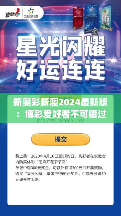 新奧彩新澳2025最新版，全面解析與SEO優(yōu)化策略，新奧彩新澳2025最新版全面解析與SEO策略優(yōu)化指南
