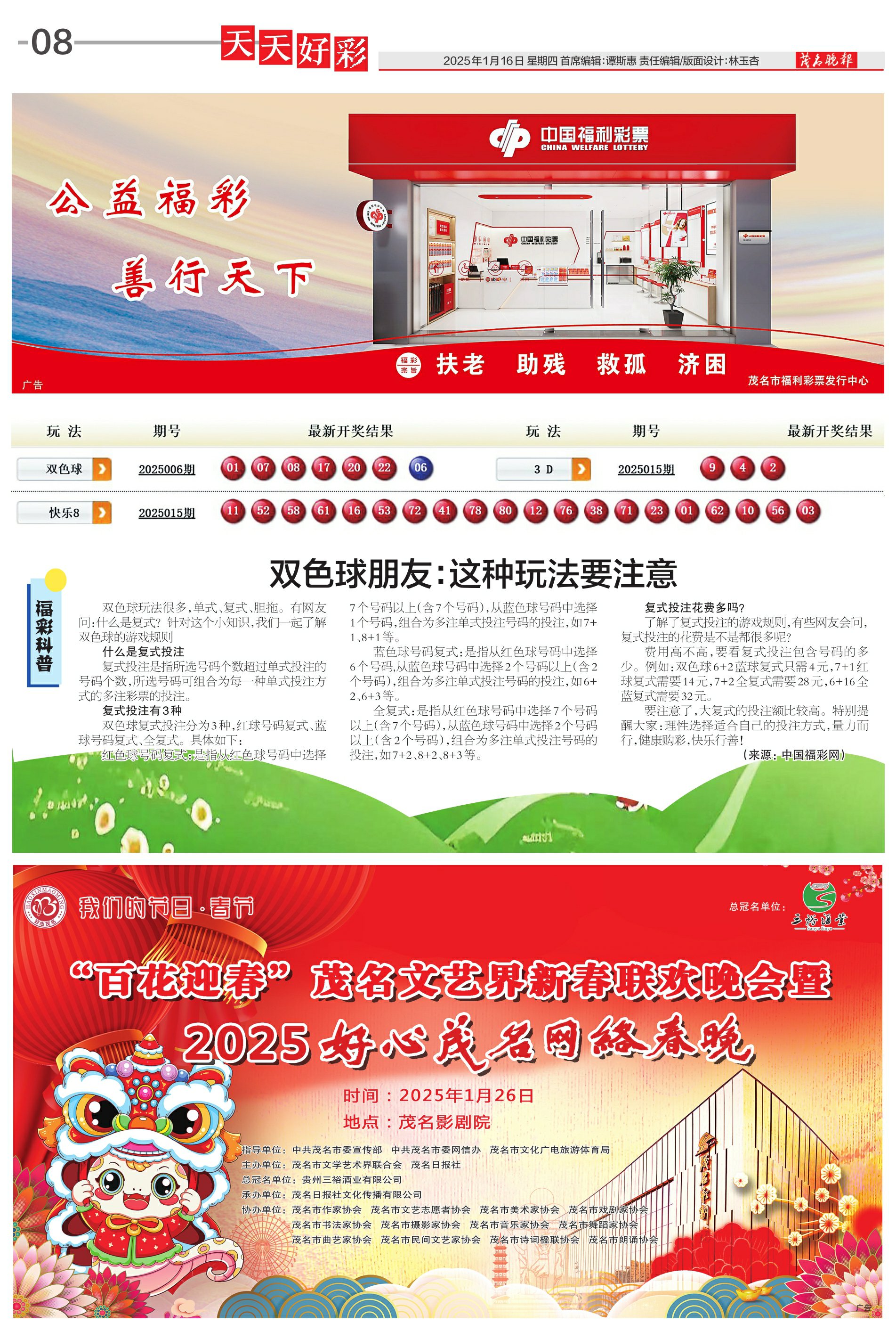 揭秘未來好彩資料，如何把握2025年天天開彩的機會？，揭秘未來好彩資料，把握2025年天天開彩機遇的策略揭秘！